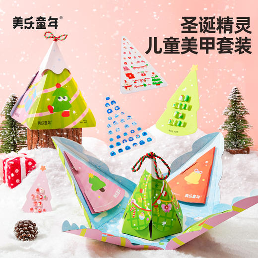 【云优选】美乐童年圣诞节礼物公主美甲包儿童穿戴甲女孩贴纸套装指甲贴玩具（使用后不支持7天无理由退换货，介意慎拍） 商品图0