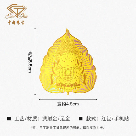 「大足石刻」有求必应足金黄金手机贴【Y】 商品图7