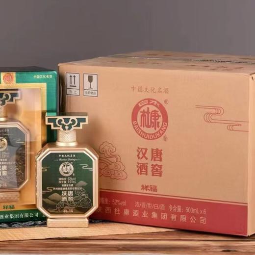 陕西杜康酒业杜康汉唐酒窖祥福  52度浓香型白酒  整箱500ml*6瓶包邮 商品图2