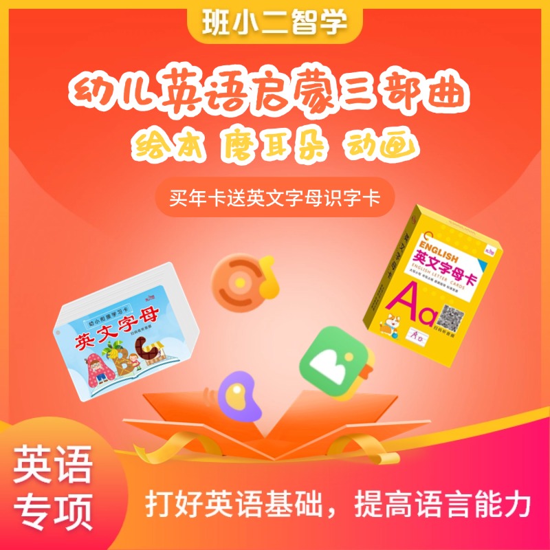 【班小二智学】中考听说专项学习包