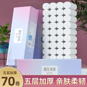 【渐变原木浆！五层加厚】14卷卷纸整箱厕纸地摊卫生纸家用木浆擦手纸实惠装无芯卷筒，亲肤柔韧。ry