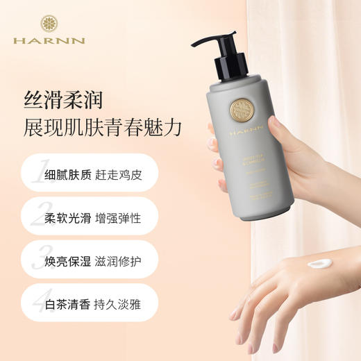 HARNN 香氛精油身体乳液250ml补水保湿滋润养肤不油腻好吸收 商品图3