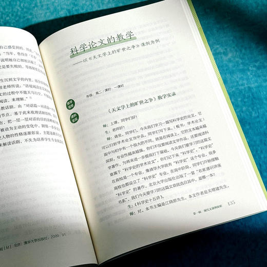 深究学理教语文 大夏书系 刘兆刚 程翔语文课例探析 商品图11