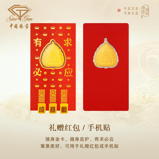 「大足石刻」有求必应足金黄金手机贴【Y】 商品图2