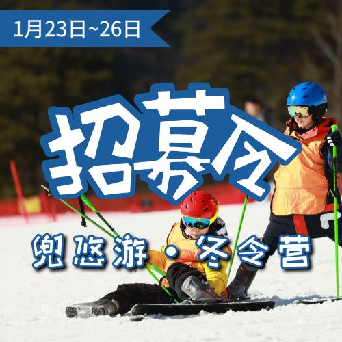 【独立冬令营】在大明山顶滑雪，探瑞晶石花洞，勇闯风之谷，竹林深入挖笋，入乡民俗体验 商品图0