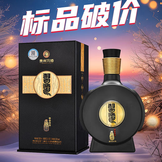 【破价秒杀】 习酒 窖藏1988 53度 酱香型 500ml 单瓶 商品图0