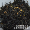 艾格吃饱了2025新茶桂花九曲红梅红茶 浓香耐泡 商品缩略图2