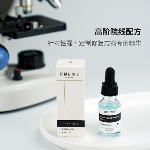 蓝铜肽原液 修护 改善痘痘  商品图1