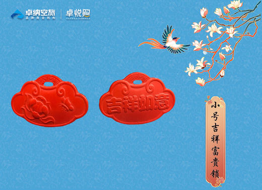 LDFP10008 小号吉祥富贵锁 商品图0