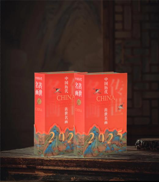 中国历代传世名画日历2025 商品图1