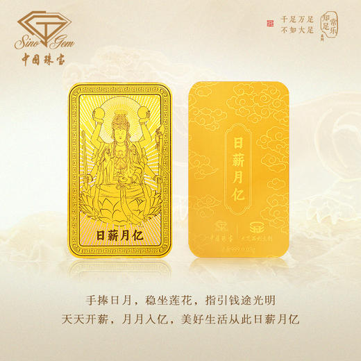 「大足石刻」日薪月亿足金黄金手机贴【Y】 商品图6