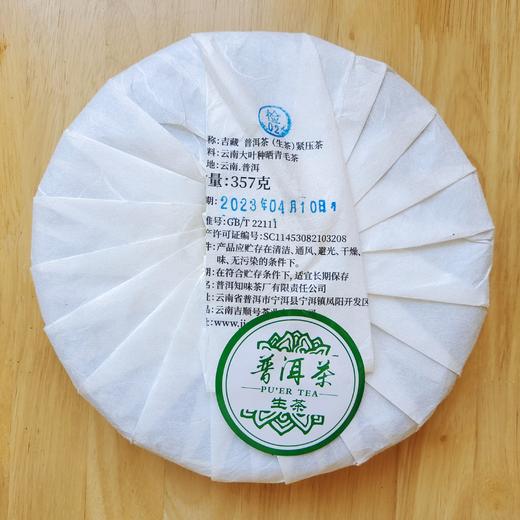 2023春茶 吉顺号2023头春茶古600滑竹梁子普洱生茶357g 商品图1