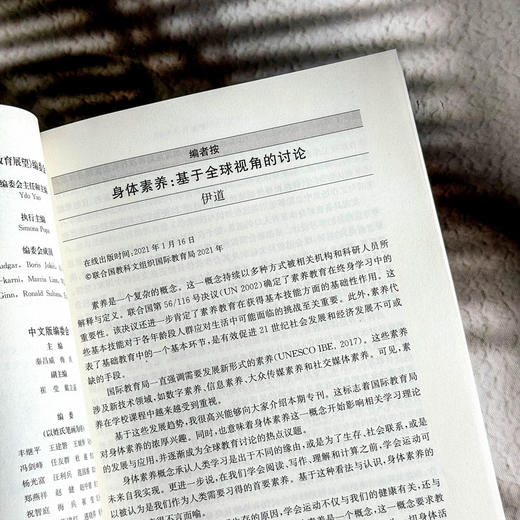 教育展望.186 身体素养 学习与可持续发展  课程 学习与评价的比较研究 商品图7