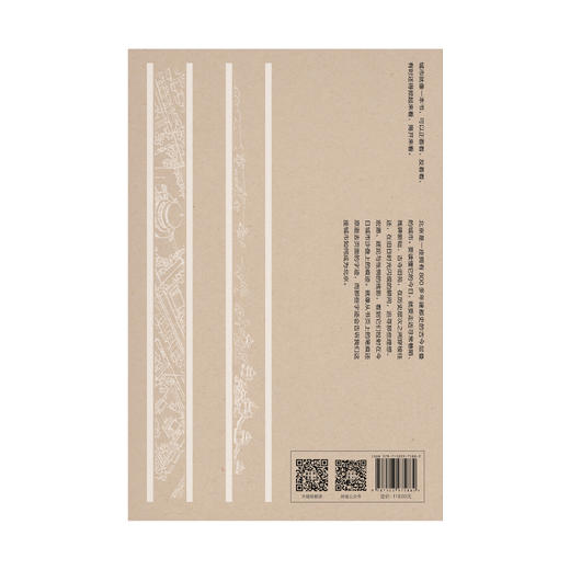 层叠的北京：看得见的古都八百年 商品图1