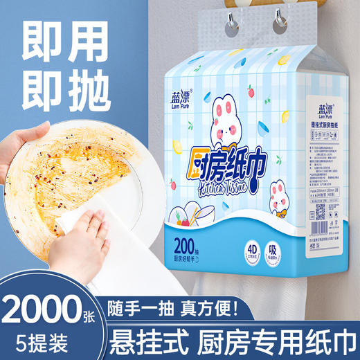 【自营】蓝漂萌宠系列悬挂式厨房抽纸3提400张2层200抽3提LP-49495 商品图2