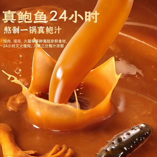 【年货节】极盏花胶聚鲍盆   佛跳墙   鲍参肚珍味  团圆添福分  粤式风味盆菜 商品图2