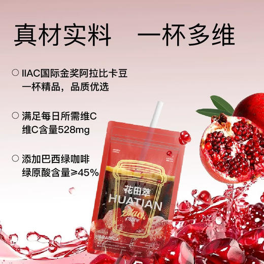 红钻石榴美式即溶咖啡5杯装 商品图4