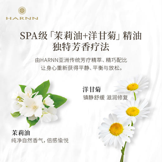 HARNN 香氛精油身体乳液250ml补水保湿滋润养肤不油腻好吸收 商品图4