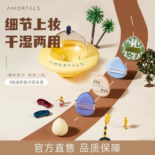 尔木萄 小不点粉扑组合 迷你身材 点面俱到 48小时发货 商品图0