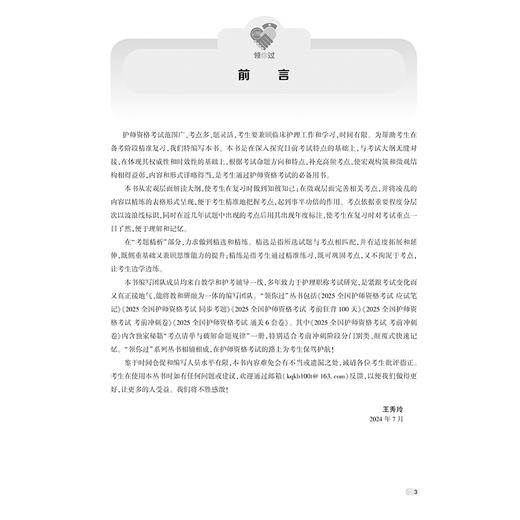 领你过：2025全国护师资格考试 应试笔记 主编王秀玲 周璇 护理学的任务及护理工作方式 9787117368247人民卫生出版社 商品图2