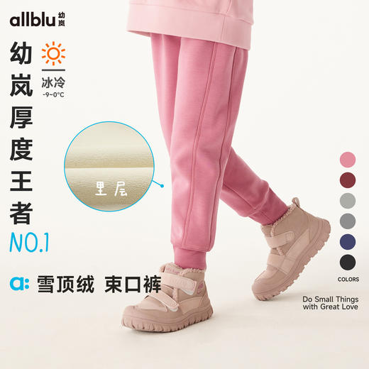 【冬Vol.3】allblu幼岚【雪顶绒】儿童束口裤男女童24冬新款加绒保暖弹力长裤ZY 商品图0