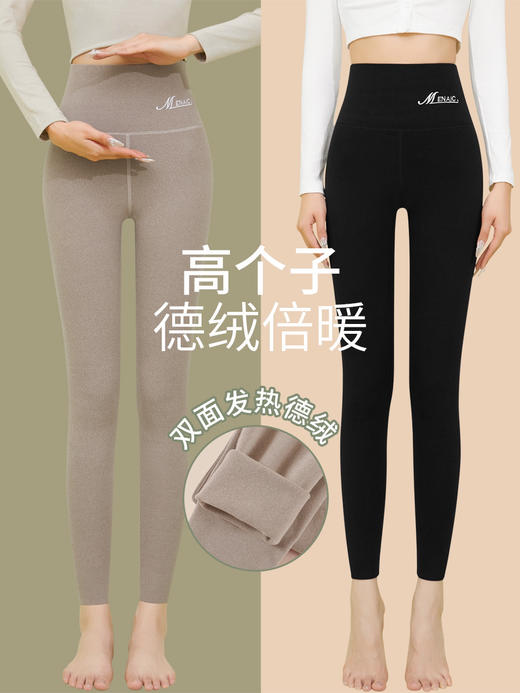 特惠【两条仅108元】德绒打底裤女款秋季外穿高腰收腹双面磨砂发热保暖小脚秋裤 MX9101 商品图1