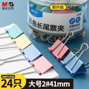 晨光(M&G)【超级爆款】文具2#41mm 24只/罐 彩色长尾夹 大号金属票据夹 经济型办公燕尾夹 ABS916J2 商品图0