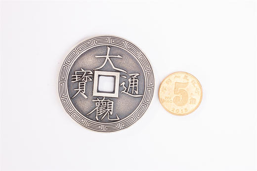 矩德泉坊 纯银手作  大观通宝背云龙（4.5厘米版） QY401090806 商品图6
