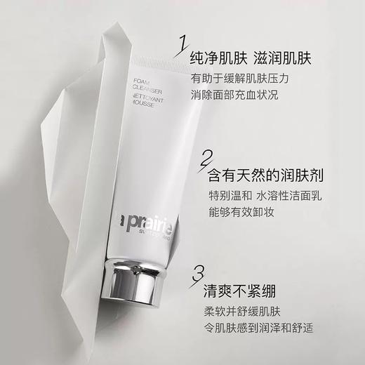 【双12嗨购节】【保税仓直发·全球购·蚂蚁链可扫码溯源】la prairie莱珀妮柔润泡沫洁面膏洗面奶125ml『此链接商品请分开拍单-单独下单』 商品图4