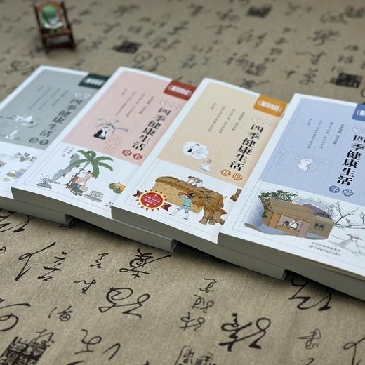 《黄帝内经》漫画四季健康生活（全4册） 商品图6