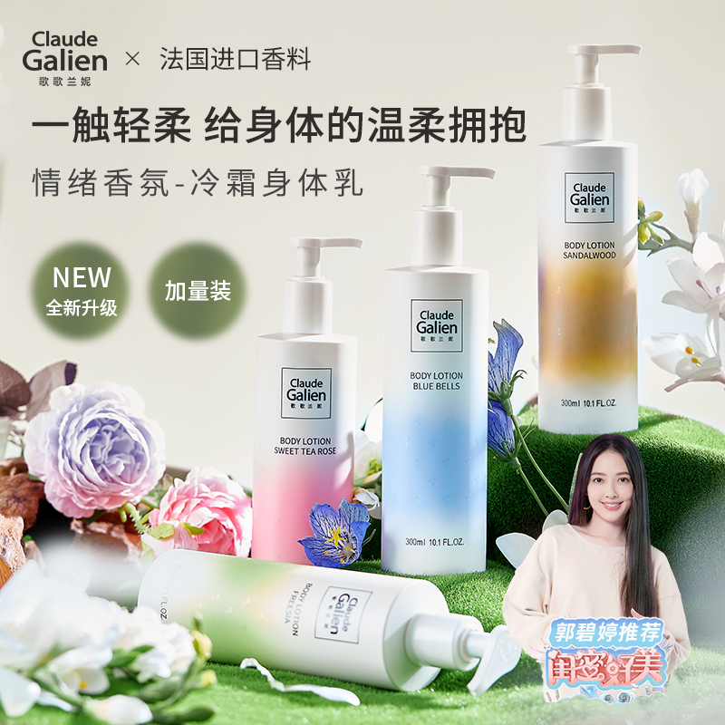 【全新升级】歌歌兰妮功效型养肤香水身体乳保湿油养去角质留香礼盒装300ml（赠中样50ml*2瓶）