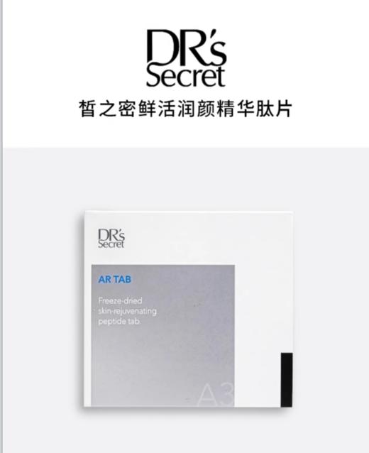 晳之密润颜配套 A3 商品图0