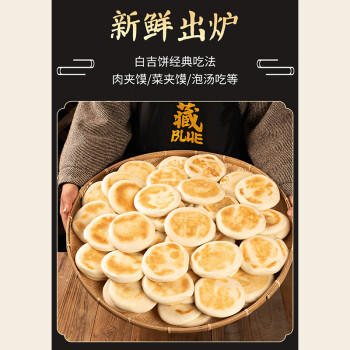 悦味纪 陕西白吉饼1.6kg 20个 肉夹馍饼胚 白吉馍百吉饼半成品早餐速食 商品图6