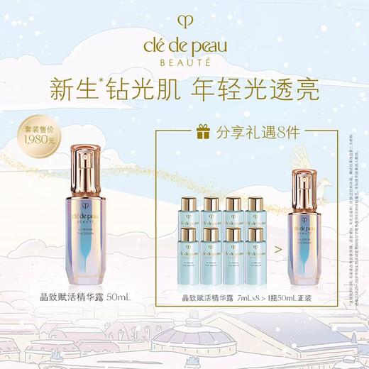 CPB会员节1980钻光精华套 商品图0