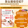 【5-12岁】你没想过的小动物系列(套装4册)超有趣的动物小知识科普书！ 商品缩略图1