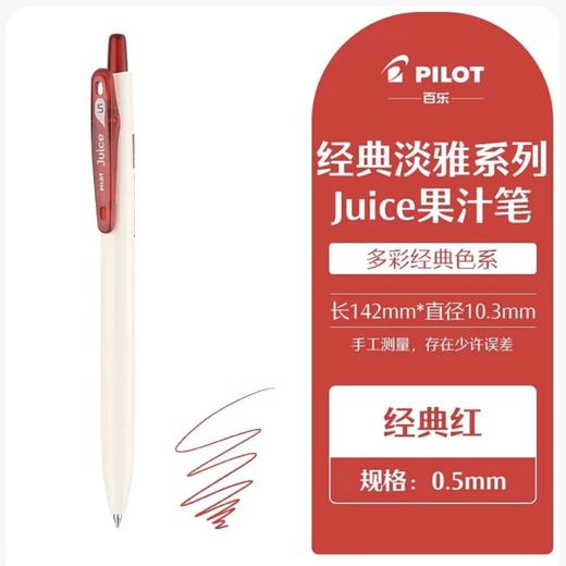 Juice百果乐啫喱笔0.5 商品图2