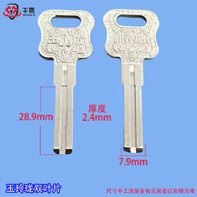 玉玲珑双叶片