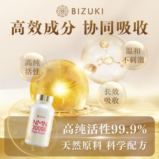 【明星同款】高端奢养逆转衰老高活性旗舰版改善细胞代谢全身年轻态日本原料 日本原装进口BIZUKI NMN30000 180粒 商品图3