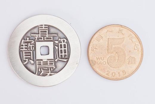 矩德泉坊 纯银手作 嘉庆通宝宝源局未开穿（2.6厘米版）QW401050802 商品图5