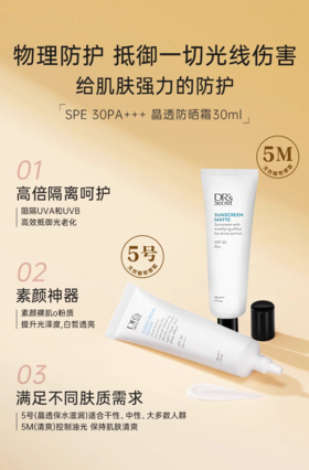 皙之密晶透防晒霜/皙之密清爽防晒霜(5号/5M)