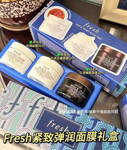 馥蕾诗（Fresh） 紧致弹润涂抹面膜三件套【30ml*3】 商品图1