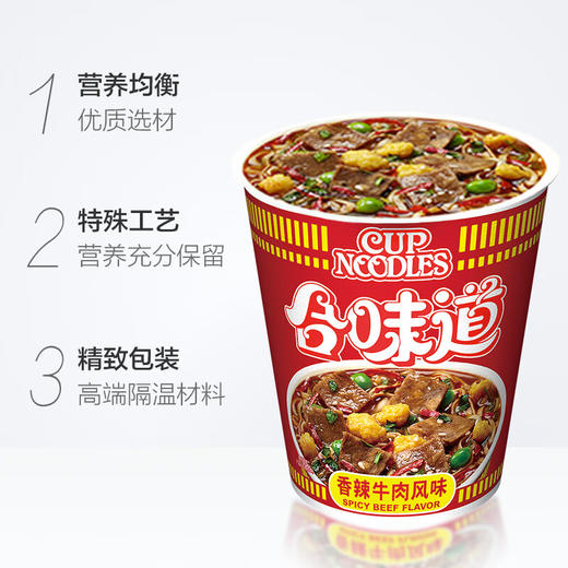 【自营】合味道香辣牛肉面76g*12杯 商品图1