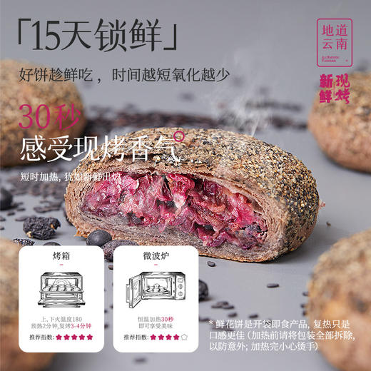 嘉华 现烤元气五黑鲜花饼 8枚盒装400g 商品图8
