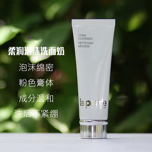 【双12嗨购节】【保税仓直发·全球购·蚂蚁链可扫码溯源】la prairie莱珀妮柔润泡沫洁面膏洗面奶125ml『此链接商品请分开拍单-单独下单』 商品图6