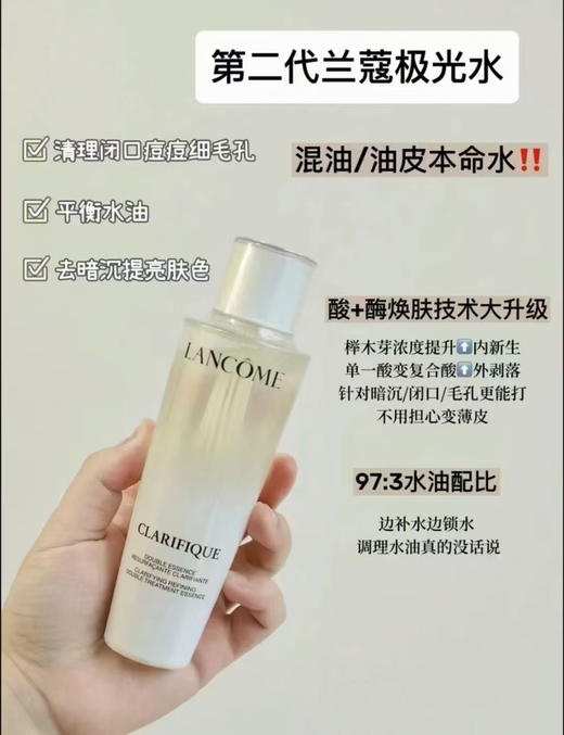 法国兰蔻极光水 商品图2