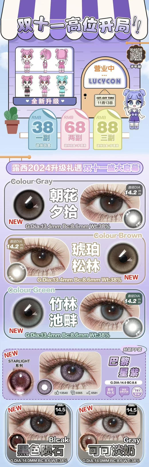 lucycon双十二活动～年抛/半年抛全色板都可以选；活动38/副；68/2副 88/3副；买两副以上送伴侣盒/护理液 商品图0