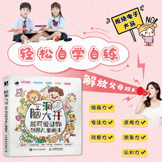 脑洞大开 *可爱动物创意儿童画本 儿童插画临摹图集画册画集 儿童少儿简笔画教程书 儿童涂鸦画本 商品图0
