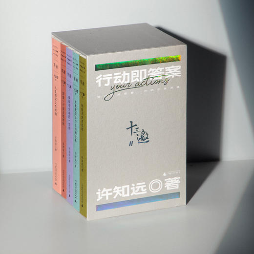 【可选单本/套装】十三邀Ⅱ:行动即答案（全五册）许知远/著 商品图7