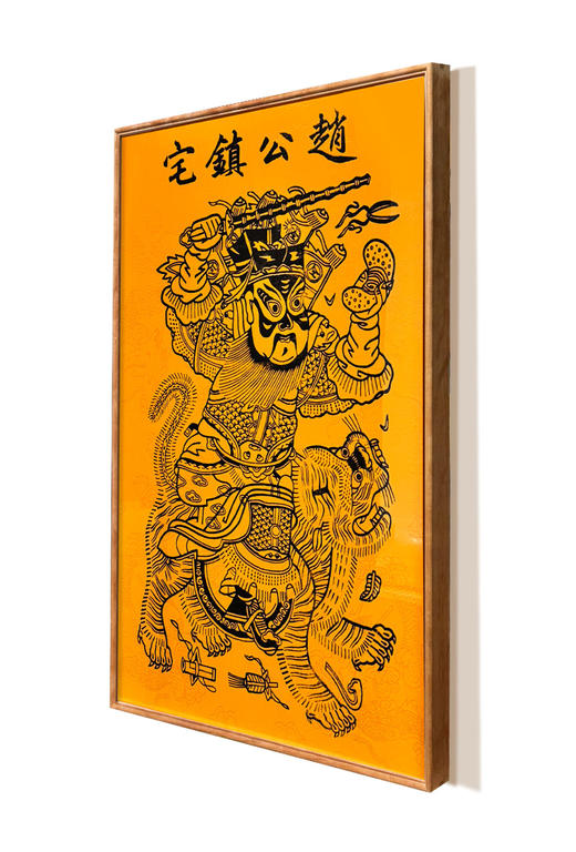 伽罗 JALO 年画-赵公镇宅-下单后15个工作日内发货 商品图1