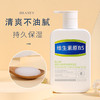【拍一发三  一抹爆水】 维生素B5身体乳  | 秒吸收不黏腻 持久保湿 去鸡皮肤软化角质全身可用 商品缩略图1